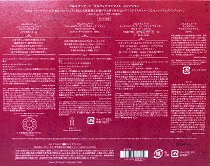 ジルスチュアート ギルティパフェタイムコレクション/JILL STUART/その他キットセットを使ったクチコミ(7枚目)