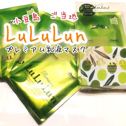 小豆島ルルルン オリーブマスク/ルルルン/シートマスク・パックを使ったクチコミ(1枚目)