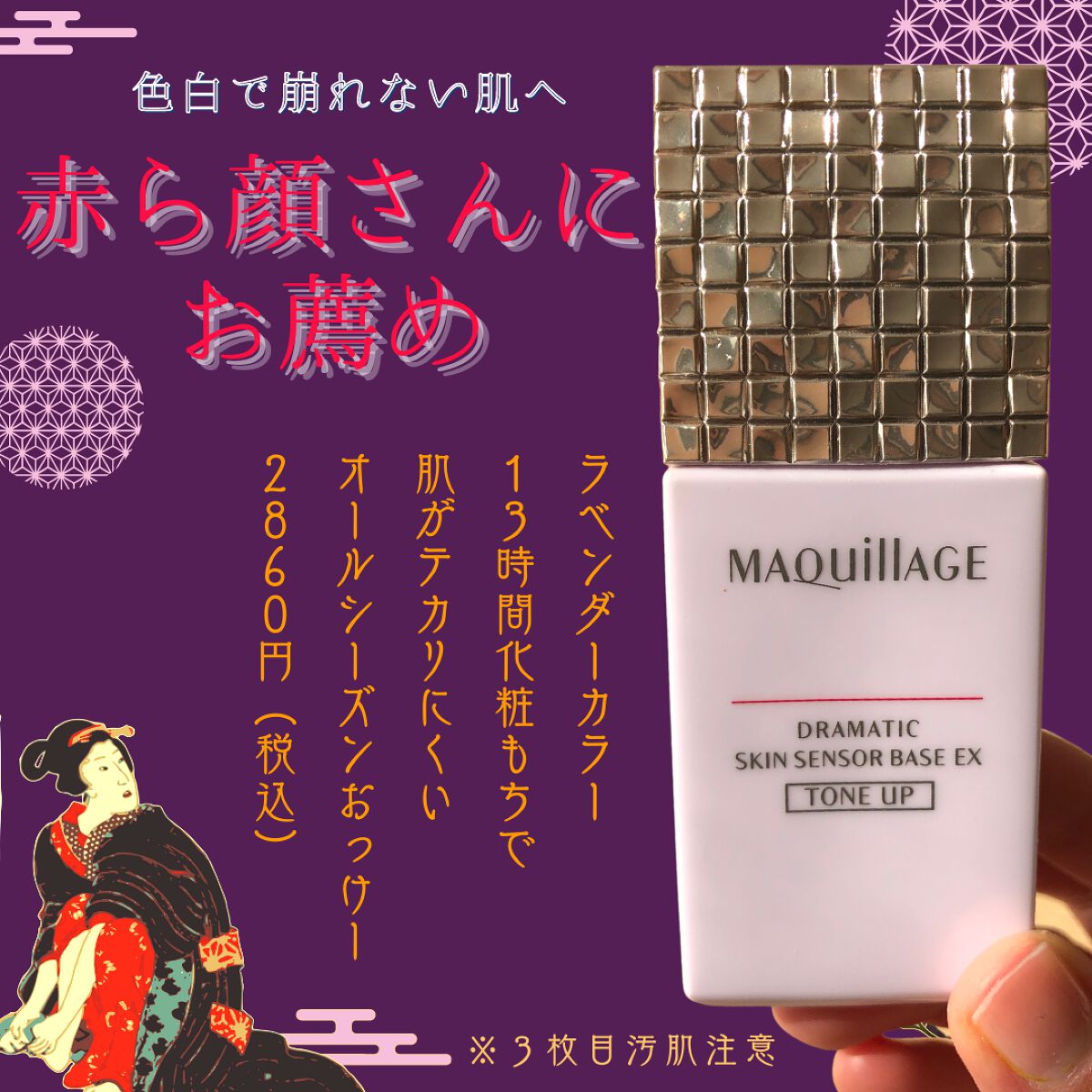 ドラマティックスキンセンサーベース EX/マキアージュ/化粧下地を使ったクチコミ(1枚目)