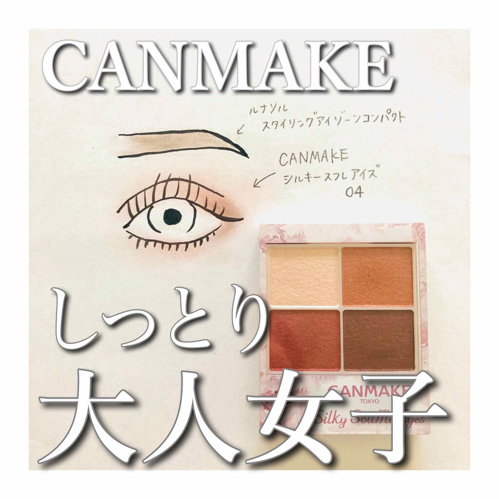 シルキースフレアイズ/キャンメイク/アイシャドウパレットを使ったクチコミ（1枚目）