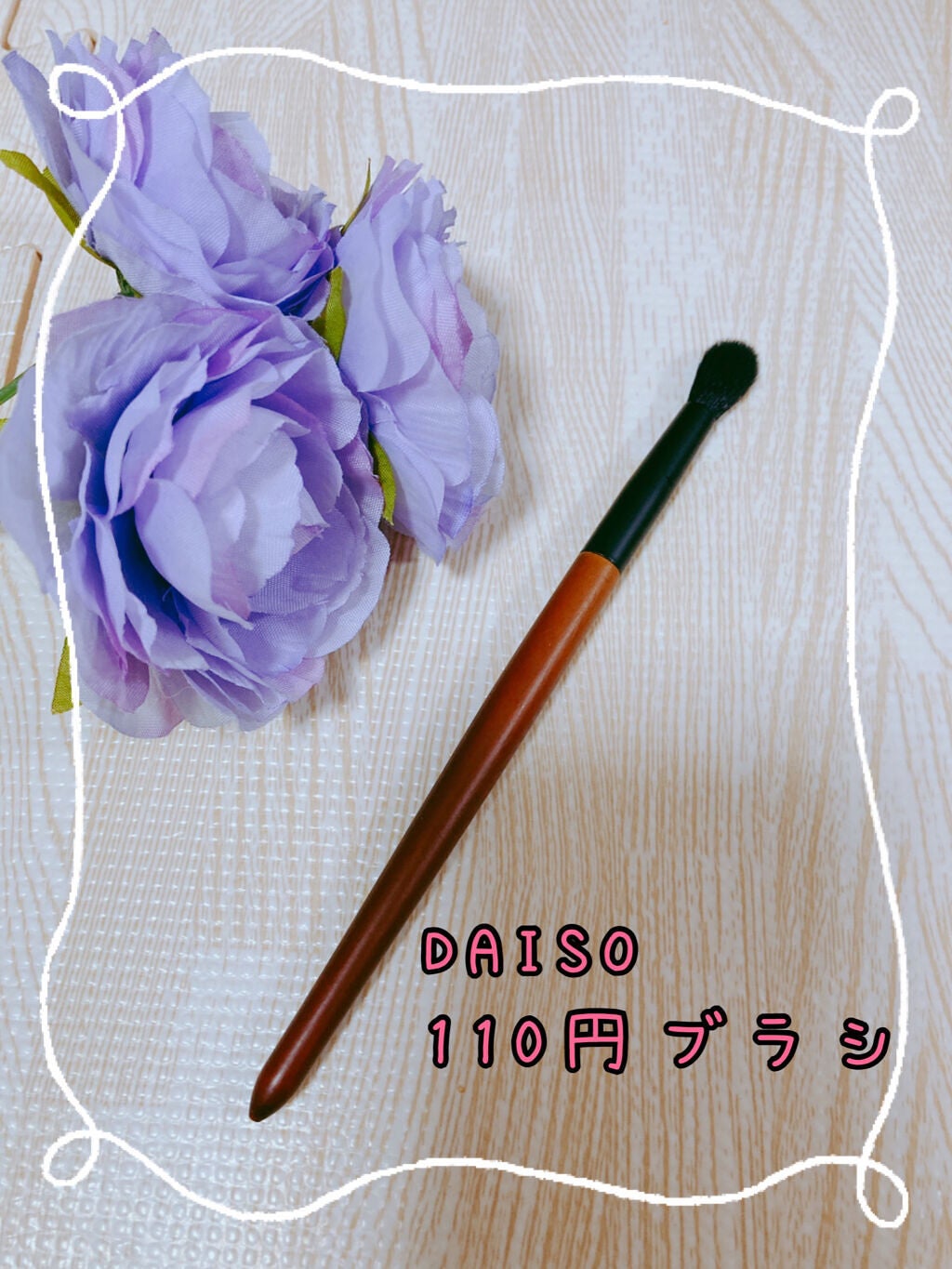 ごくふわブラシ/DAISO/メイクブラシを使ったクチコミ(1枚目)