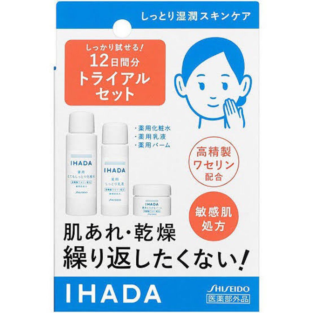 スキンケアセット（とてもしっとり）/IHADA/トライアルキットを使ったクチコミ（1枚目）