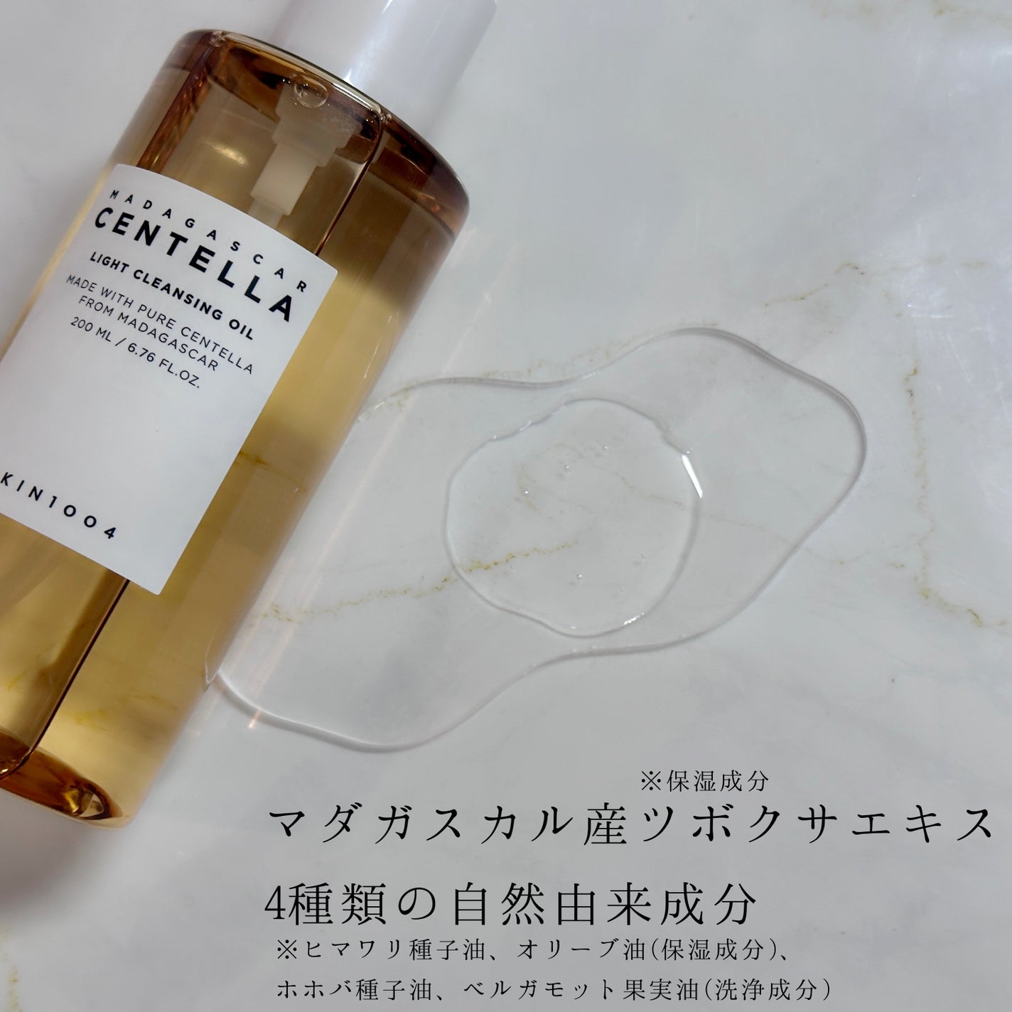 センテラ ライトクレンジングオイル/SKIN1004/オイルクレンジングを使ったクチコミ(2枚目)