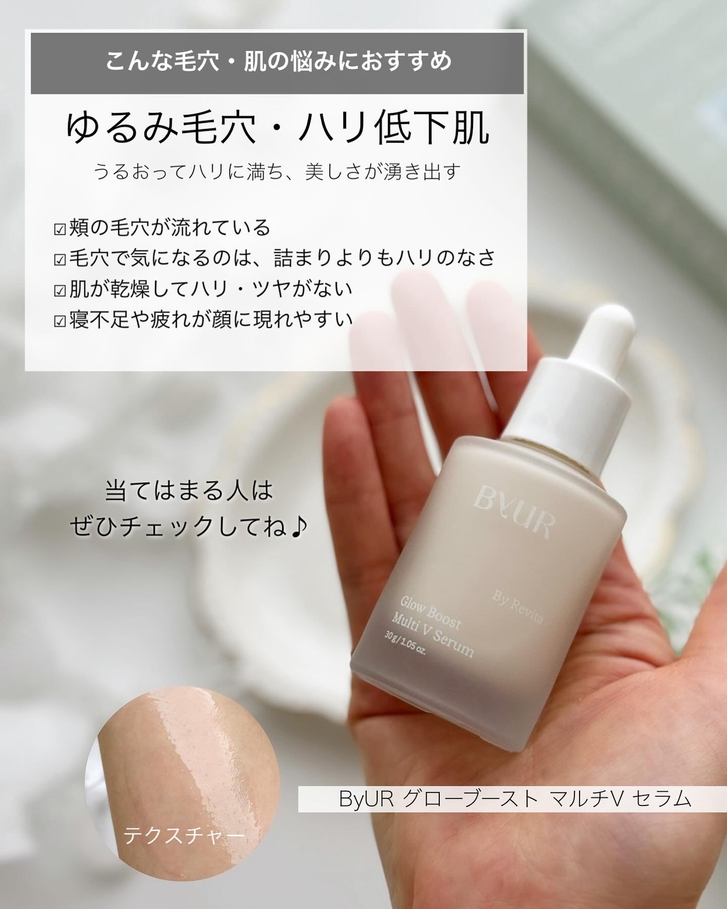 グローブースト マルチV セラム/ByUR/美容液を使ったクチコミ（3枚目）