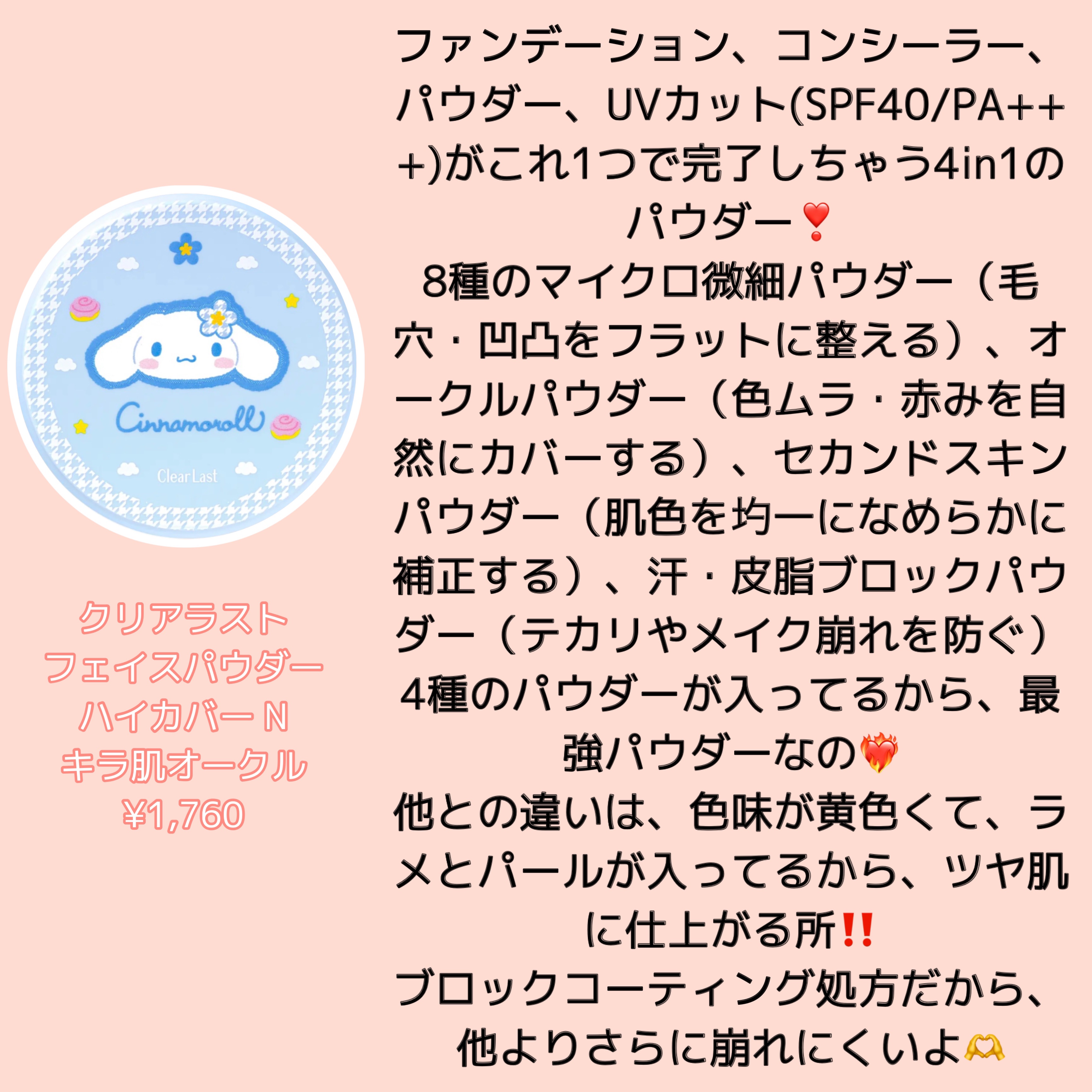 フェイスパウダー ハイカバー N キラ肌オークル サンリオキャラクターズ　コラボデザイン/クリアラスト/プレストパウダーを使ったクチコミ（3枚目）