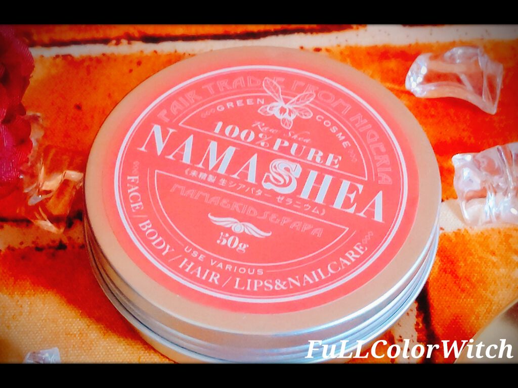 ナマシア 高保湿生シアバター ゼラニウムの香り/ナマシア/フェイスクリームを使ったクチコミ(4枚目)