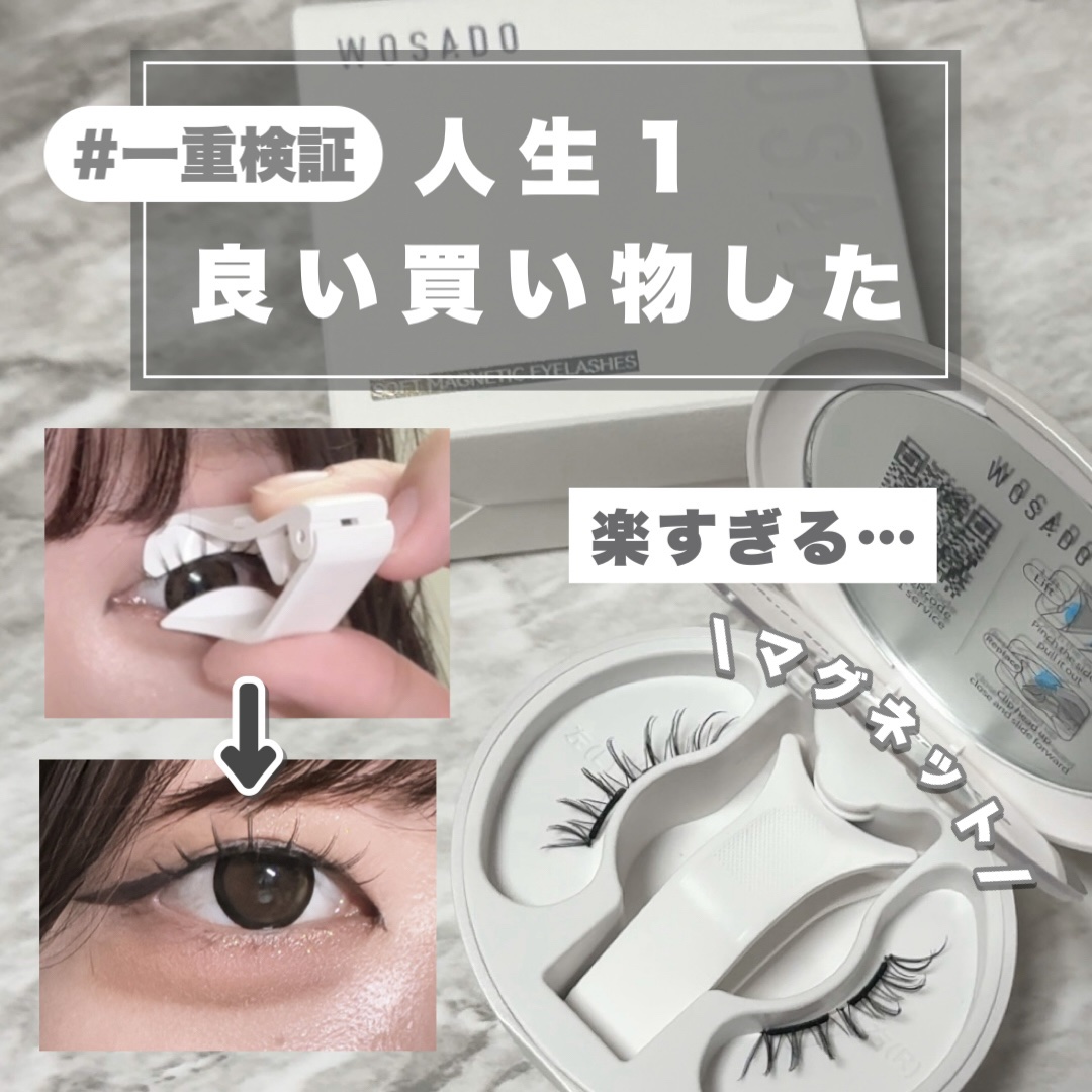 WOSADO マグネット付けまつ毛 WOSADO 正規品 マグネットつけまつげ 束感ナチュラル 3D磁石
