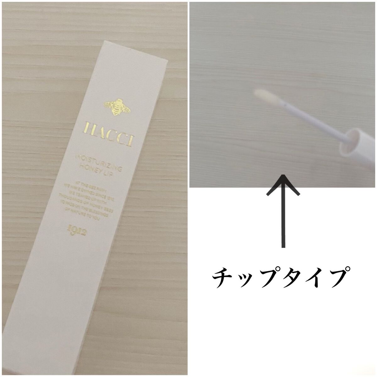 保湿専用リップ/HACCI/リップグロスを使ったクチコミ(2枚目)