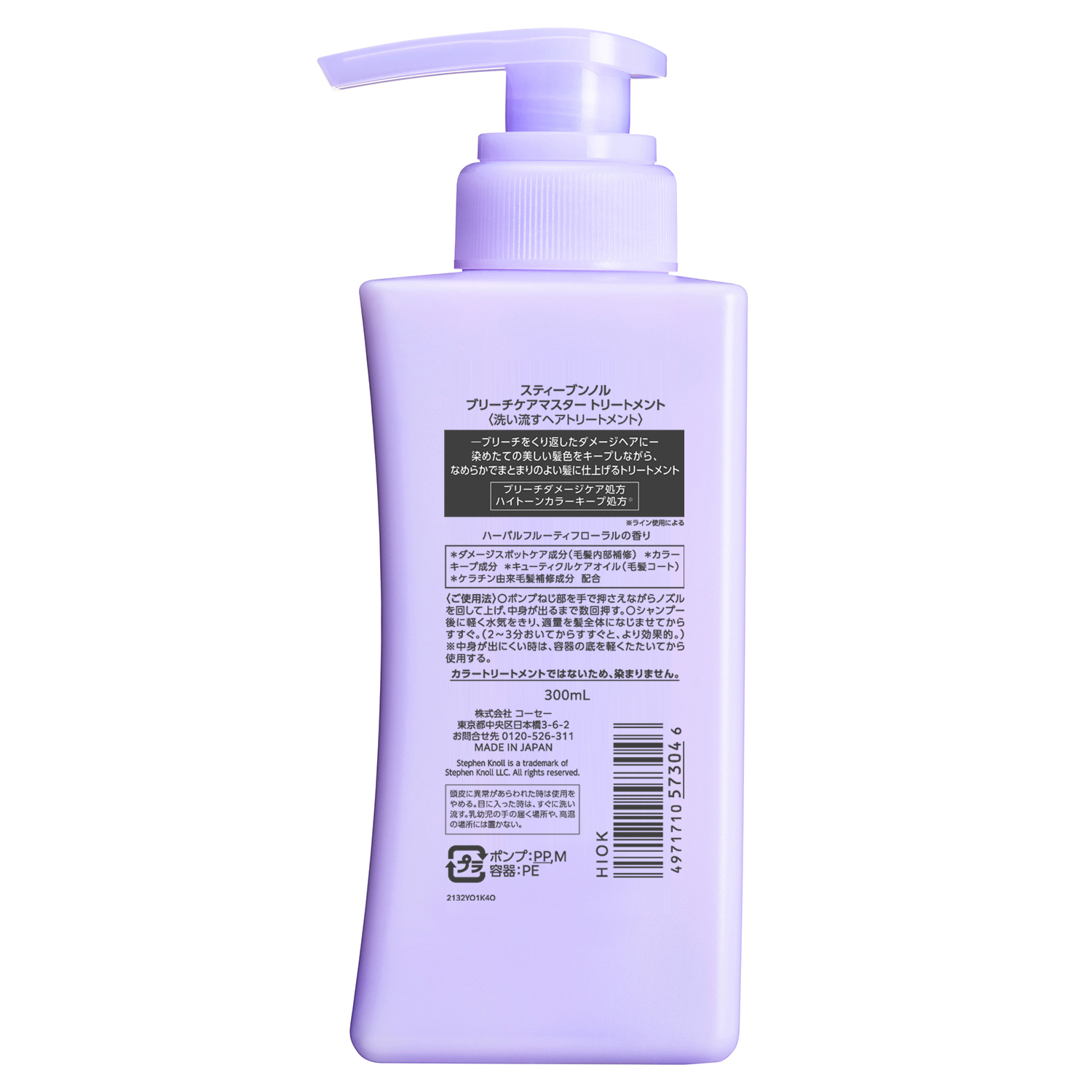 ブリーチケアマスター シャンプー/トリートメント トリートメント本体 300ml