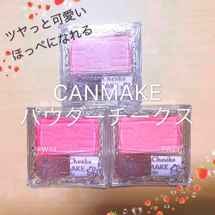 【旧品】パウダーチークス/キャンメイク/パウダーチークを使ったクチコミ(1枚目)