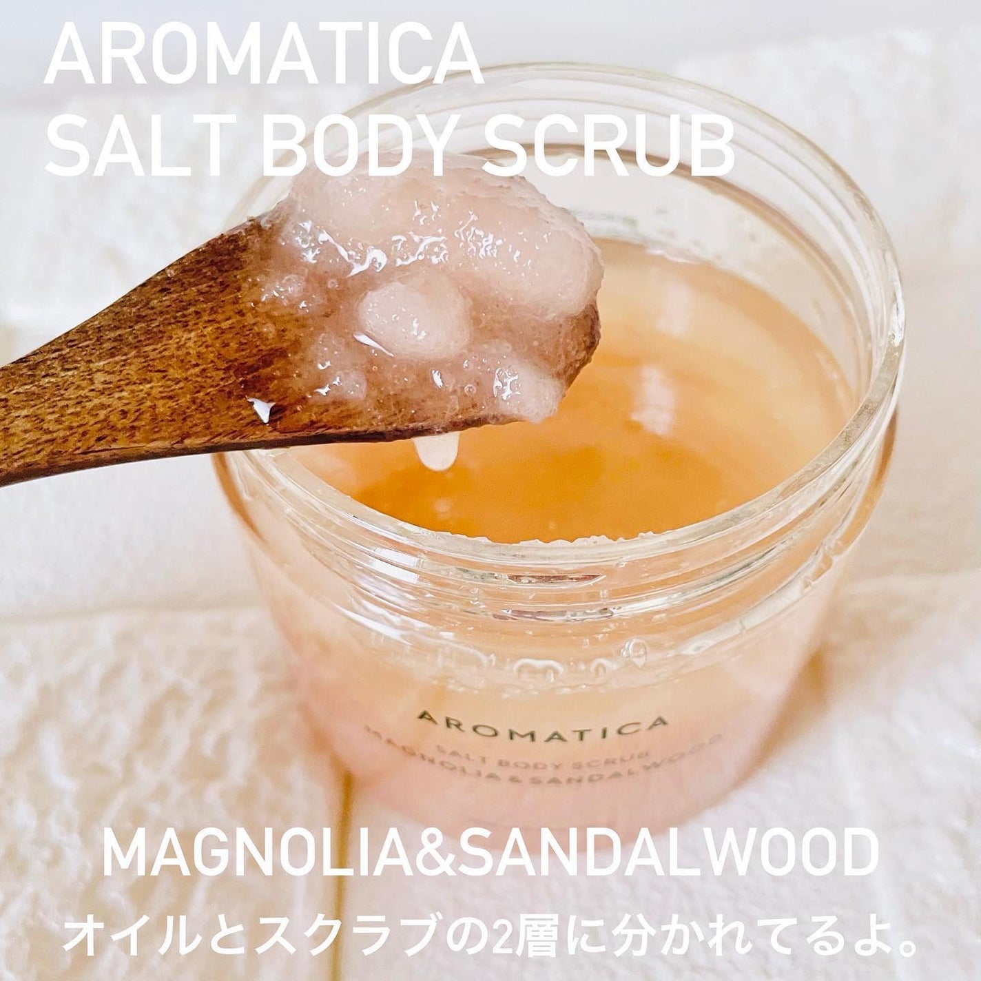 ソルトボディスクラブマグノリア&サンダルウッド/AROMATICA/ボディスクラブを使ったクチコミ(2枚目)