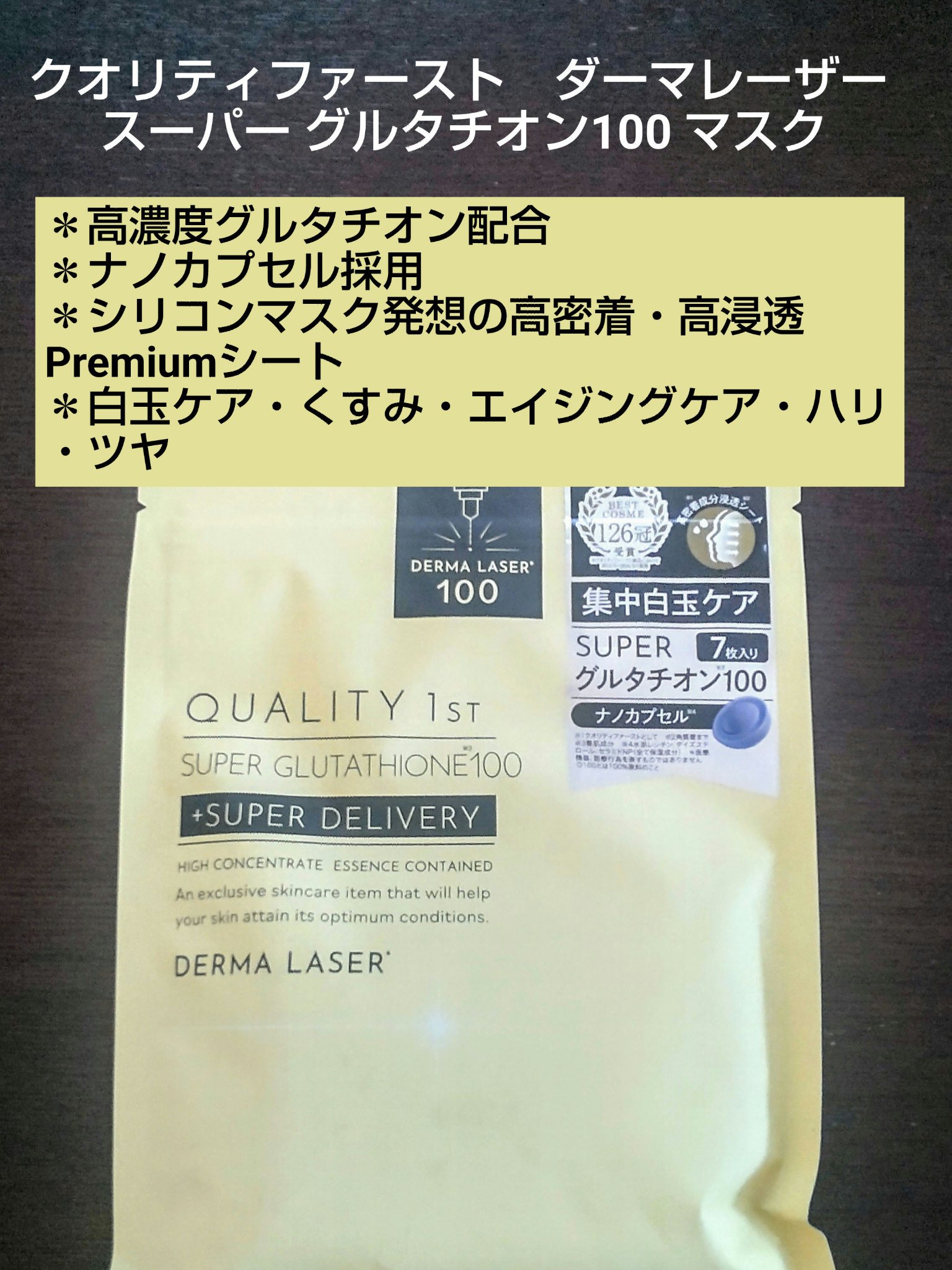 ダーマレーザースペクター VCMAXマスクZ/クオリティファースト/シートマスク・パックを使ったクチコミ（2枚目）