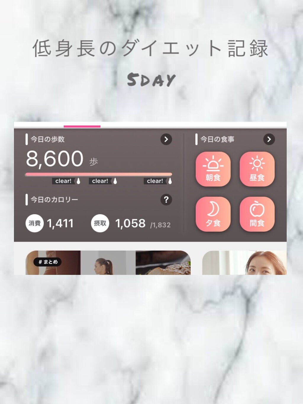 みーここ on LIPS 「低身長のダイエット記録♡♡今日は昨日の食事から取り戻せて気持ち..」(1枚目)