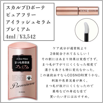 リバイタラッシュ アドバンス ジャパン/エム・アール・アイ/まつげ美容液を使ったクチコミ(6枚目)