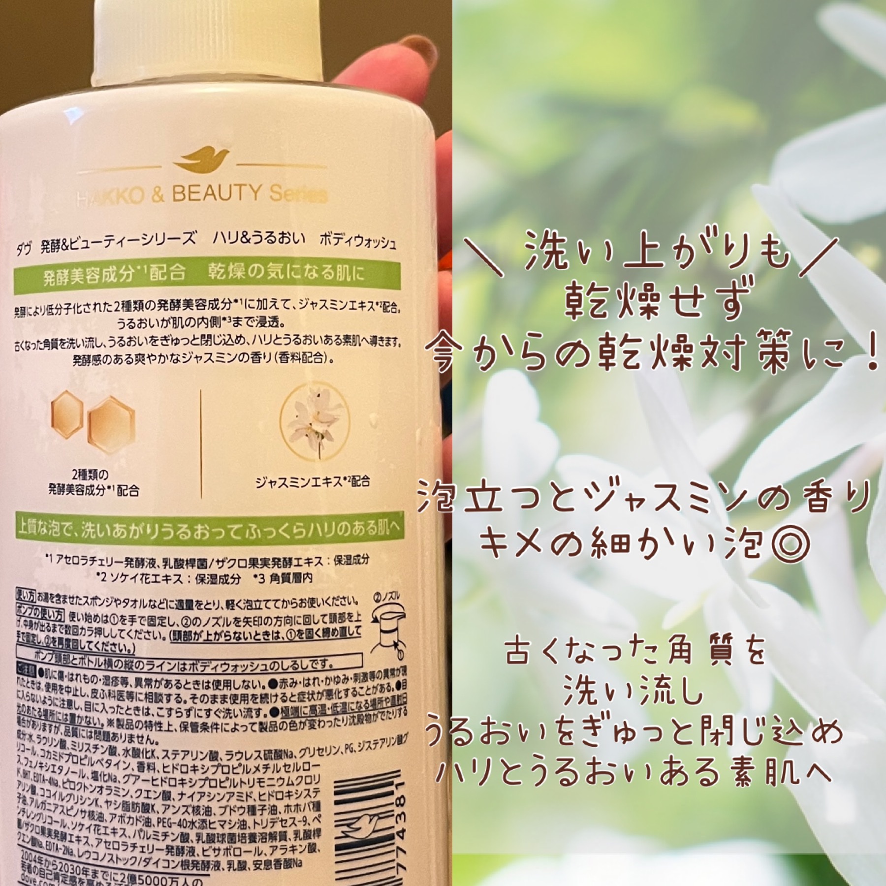 ボディウォッシュ 発酵＆ビューティーシリーズ ハリ＆うるおい/ダヴ/ボディソープを使ったクチコミ（2枚目）