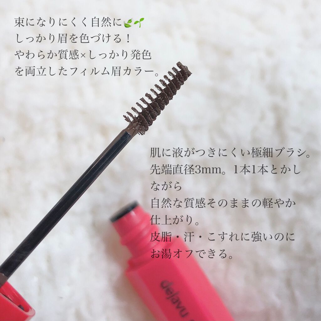 フィルム眉カラー/デジャヴュ/眉マスカラを使ったクチコミ(2枚目)
