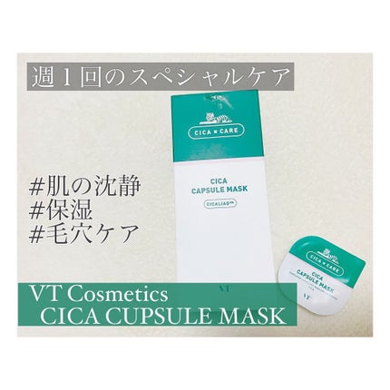 CICA カプセルマスク/VT/洗い流すパック・マスクを使ったクチコミ(1枚目)