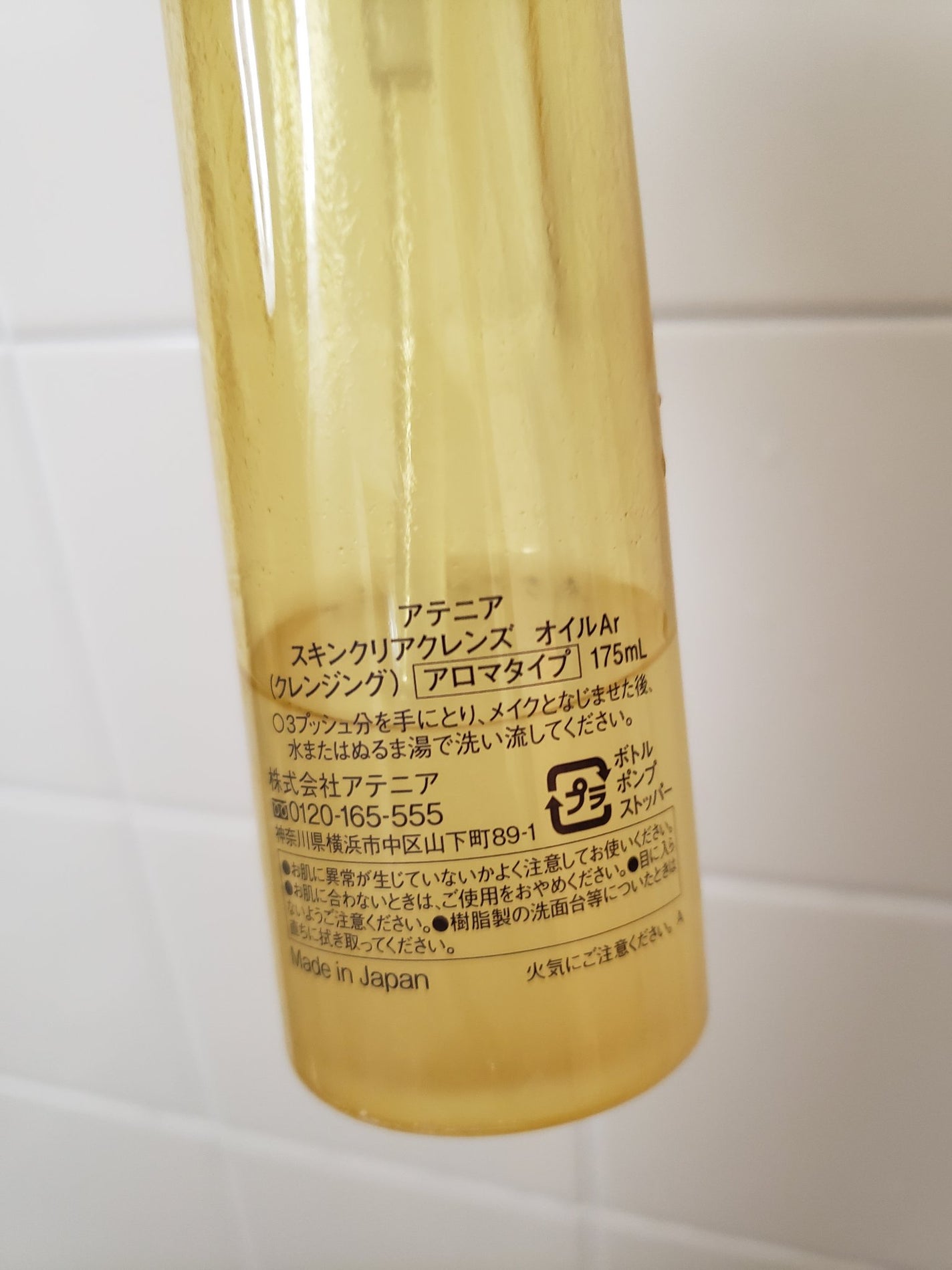 スキンクリア クレンズ オイル <アロマタイプ>/アテニア/オイルクレンジングを使ったクチコミ(2枚目)