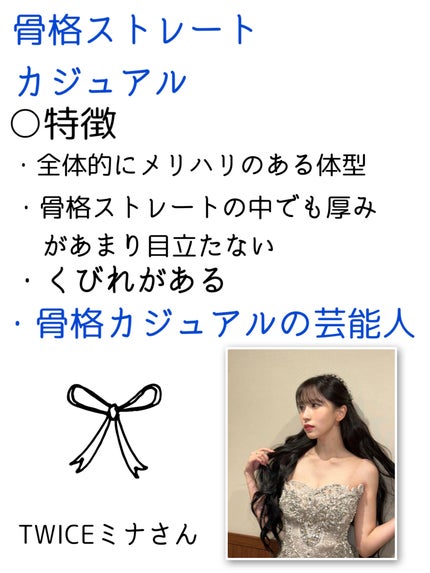 キサ on LIPS 「今回は、骨格ストレートをタイプ別に分けて見ました!日本で1番多..」(5枚目)