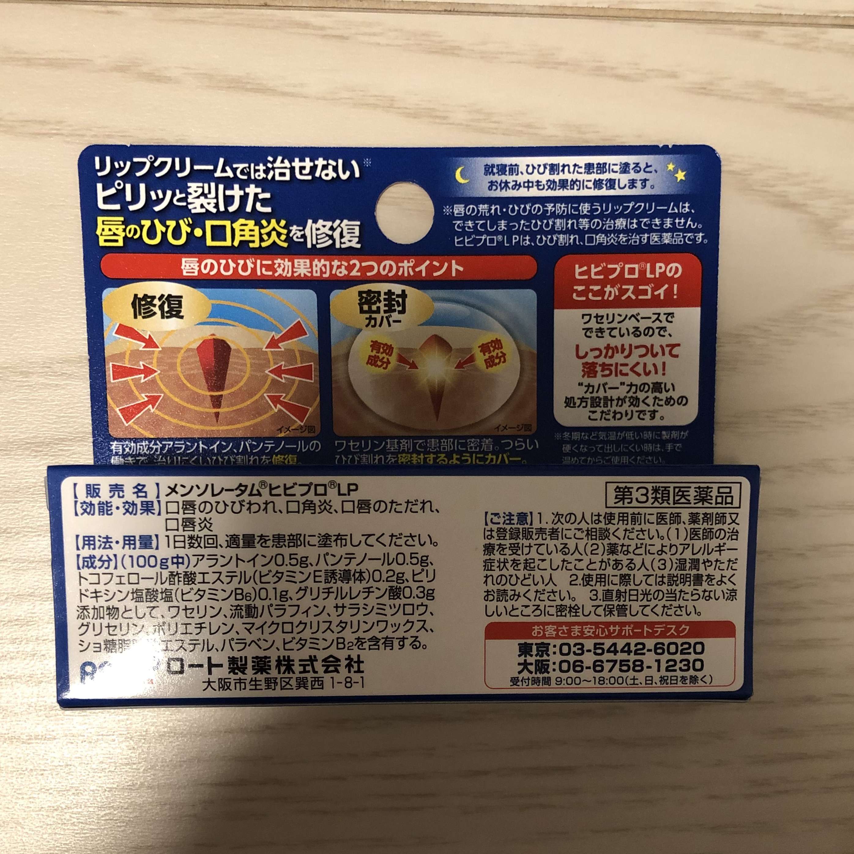 ヒビプロLP(医薬品)/メンソレータム/その他を使ったクチコミ（3枚目）