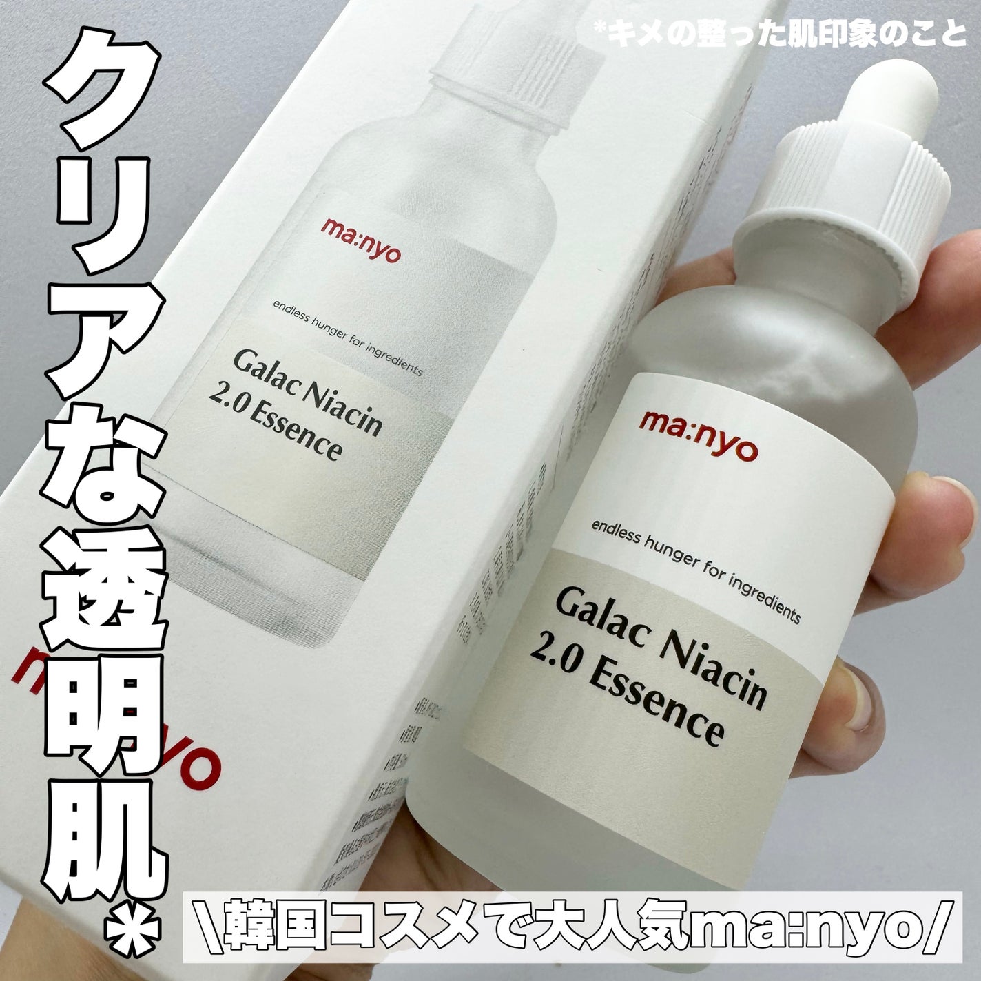 ガラクナイアシン2.0エッセンス/manyo/美容液を使ったクチコミ(1枚目)