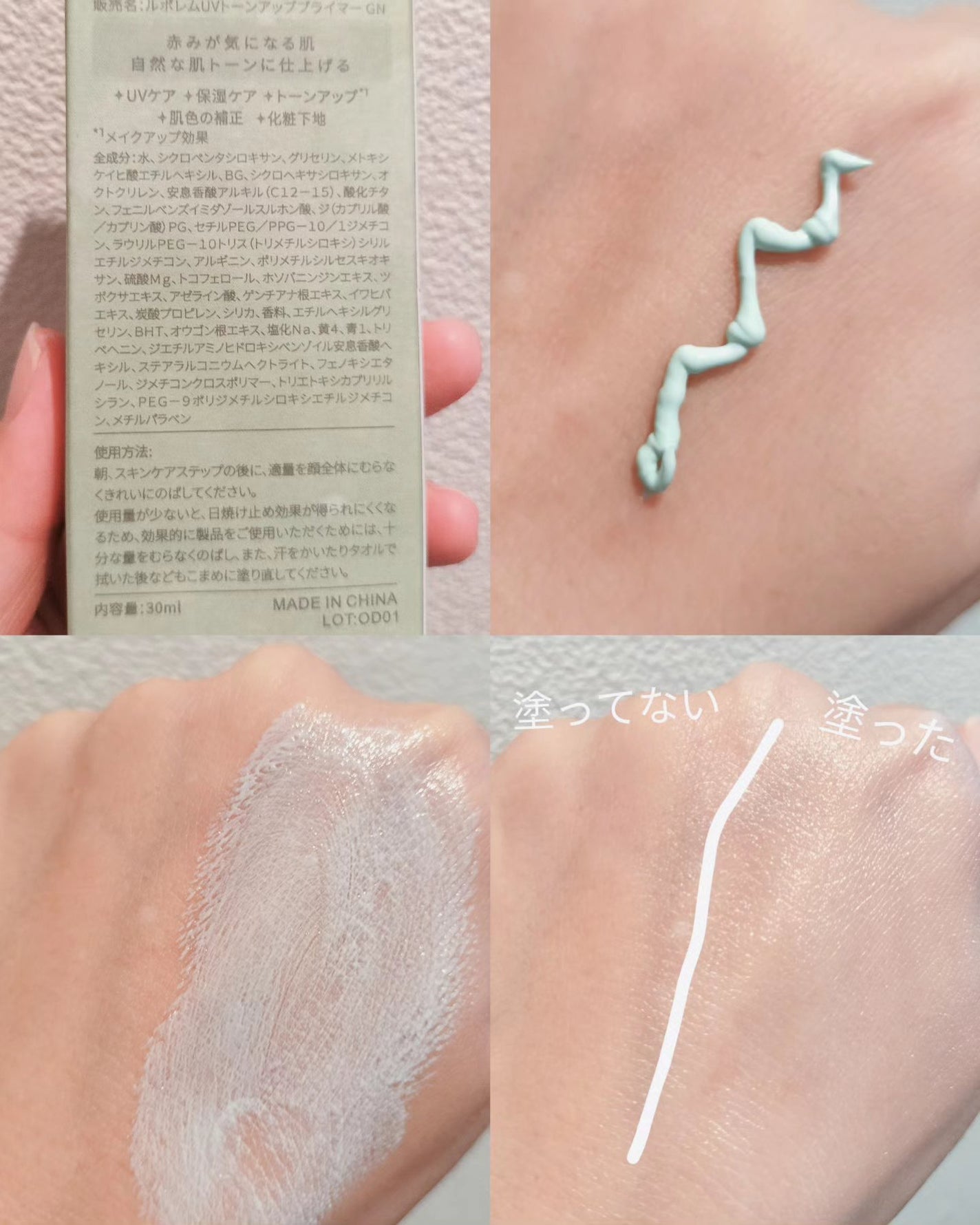 トーンアップUVクリーム/LEPOREM/化粧下地を使ったクチコミ(2枚目)