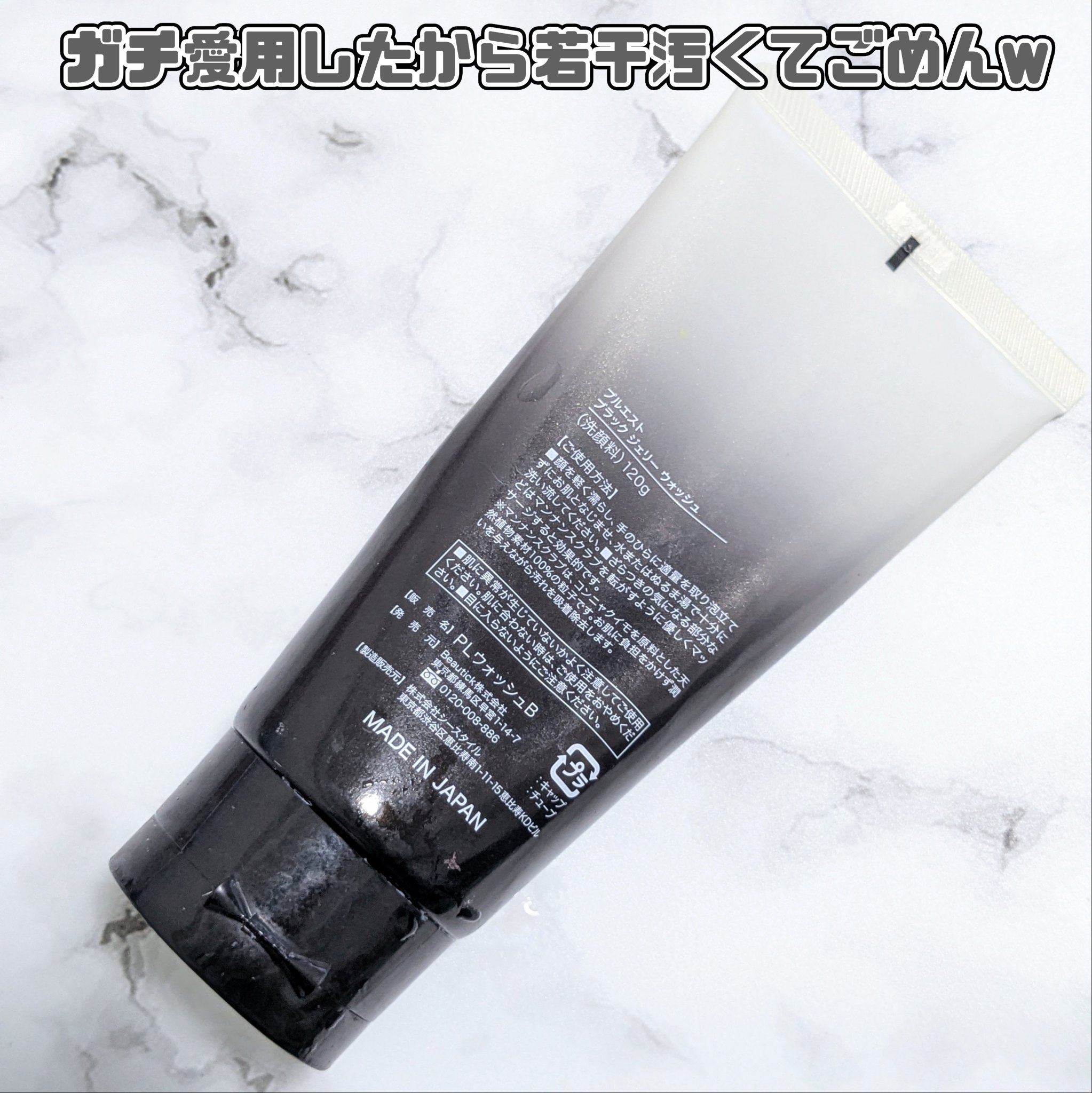BLACK JELLY WASH（ブラックジェリーウォッシュ）/PLUEST/その他洗顔料を使ったクチコミ（3枚目）