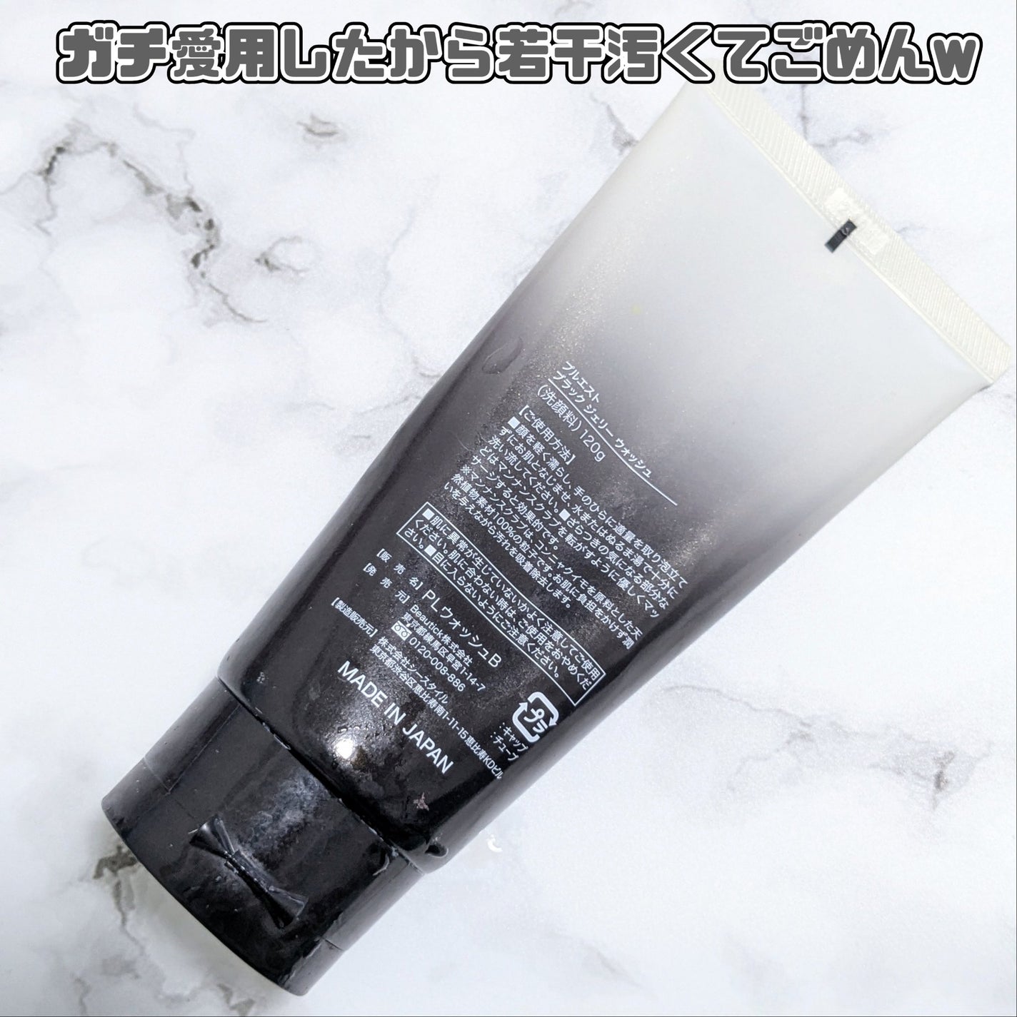 BLACK JELLY WASH(ブラックジェリーウォッシュ)/PLUEST/その他洗顔料を使ったクチコミ(3枚目)