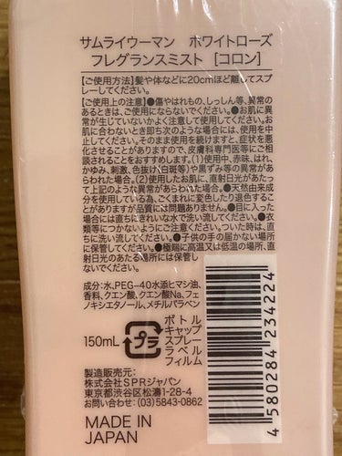 ホワイトローズ フレグランスミスト 150ml/サムライウーマン/香水(レディース)の画像