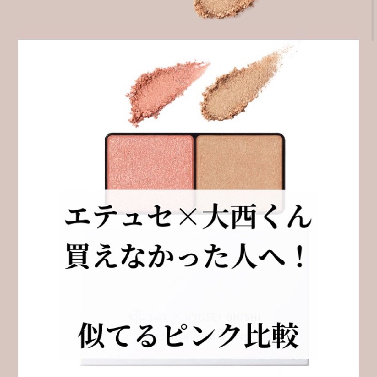 エテュセ アイエディション(カラーパレット) R728 絶対的ピンクベージュ（数量限定）/ettusais/アイシャドウパレットを使ったクチコミ（1枚目）