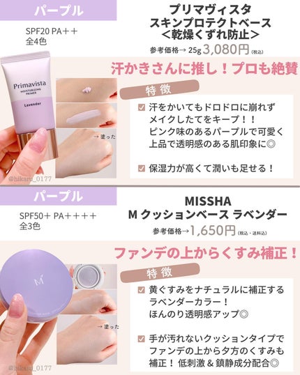 カラーコレクティングプライマー/VDL/化粧下地を使ったクチコミ(10枚目)