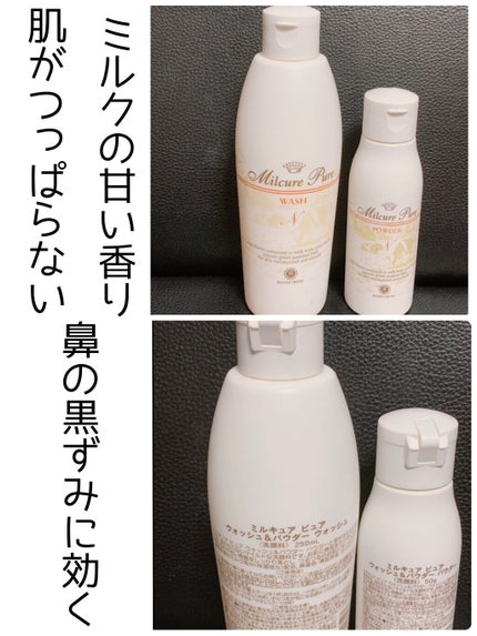 ミルキュア ピュア ウォッシュ&パウダー/ハウス オブ ローゼ/洗顔パウダーを使ったクチコミ(3枚目)