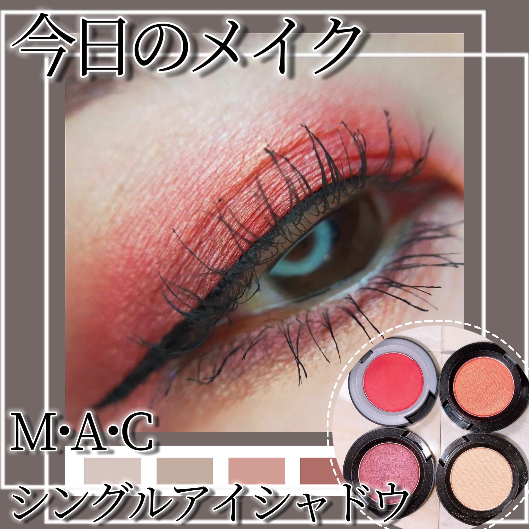 スモール アイシャドウ ライスペーパー/M・A・C/単色アイシャドウを使ったクチコミ（1枚目）