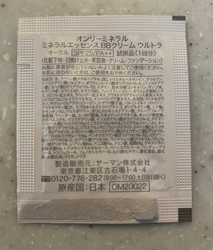 ミネラルエッセンスBBクリーム ウルトラ/ONLY MINERALS/BBクリームを使ったクチコミ(2枚目)