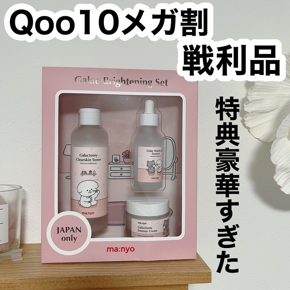 ガラクナイアシン2.0エッセンス/manyo/美容液を使ったクチコミ(1枚目)