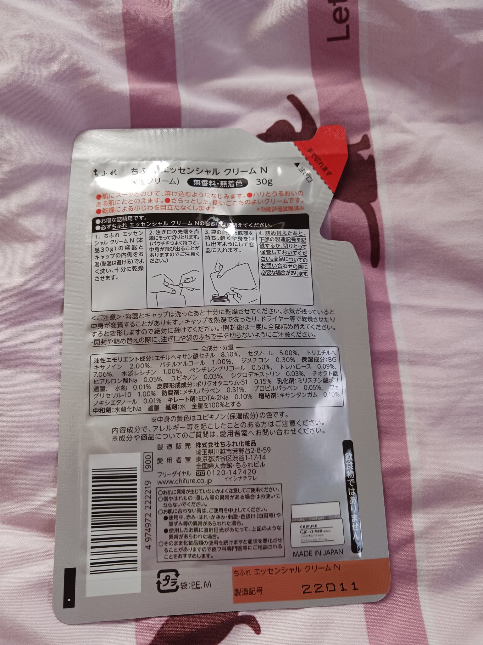 エッセンシャル クリーム/ちふれ/フェイスクリームを使ったクチコミ（2枚目）