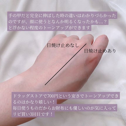 スキンアクア トーンアップUVエッセンス/スキンアクア/日焼け止めクリームを使ったクチコミ(5枚目)