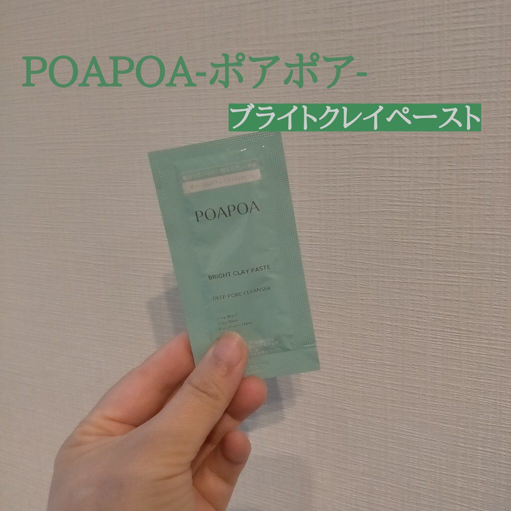 ブライトクレイペースト/POAPOA/洗顔フォームを使ったクチコミ（1枚目）