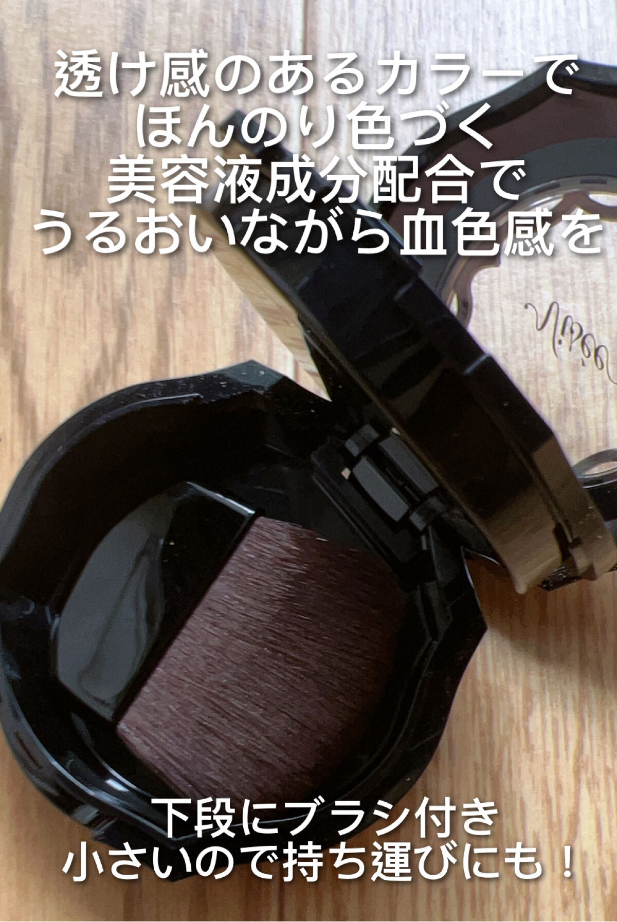 フォギーオンチークス Ｎ BR320 シナモンブラウン/Visée/パウダーチークを使ったクチコミ（3枚目）