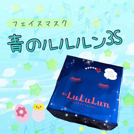 ルルルンピュア 青 (モイスト)/ルルルン/シートマスク・パックを使ったクチコミ(1枚目)