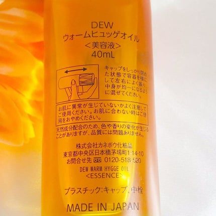 ウォームヒュッゲオイル/DEW/美容液を使ったクチコミ(7枚目)
