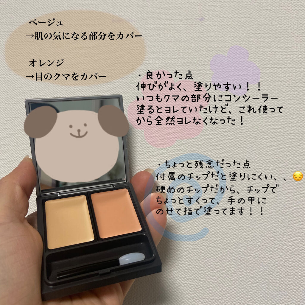 &be ファンシーラー/＆be/パレットコンシーラーを使ったクチコミ（3枚目）