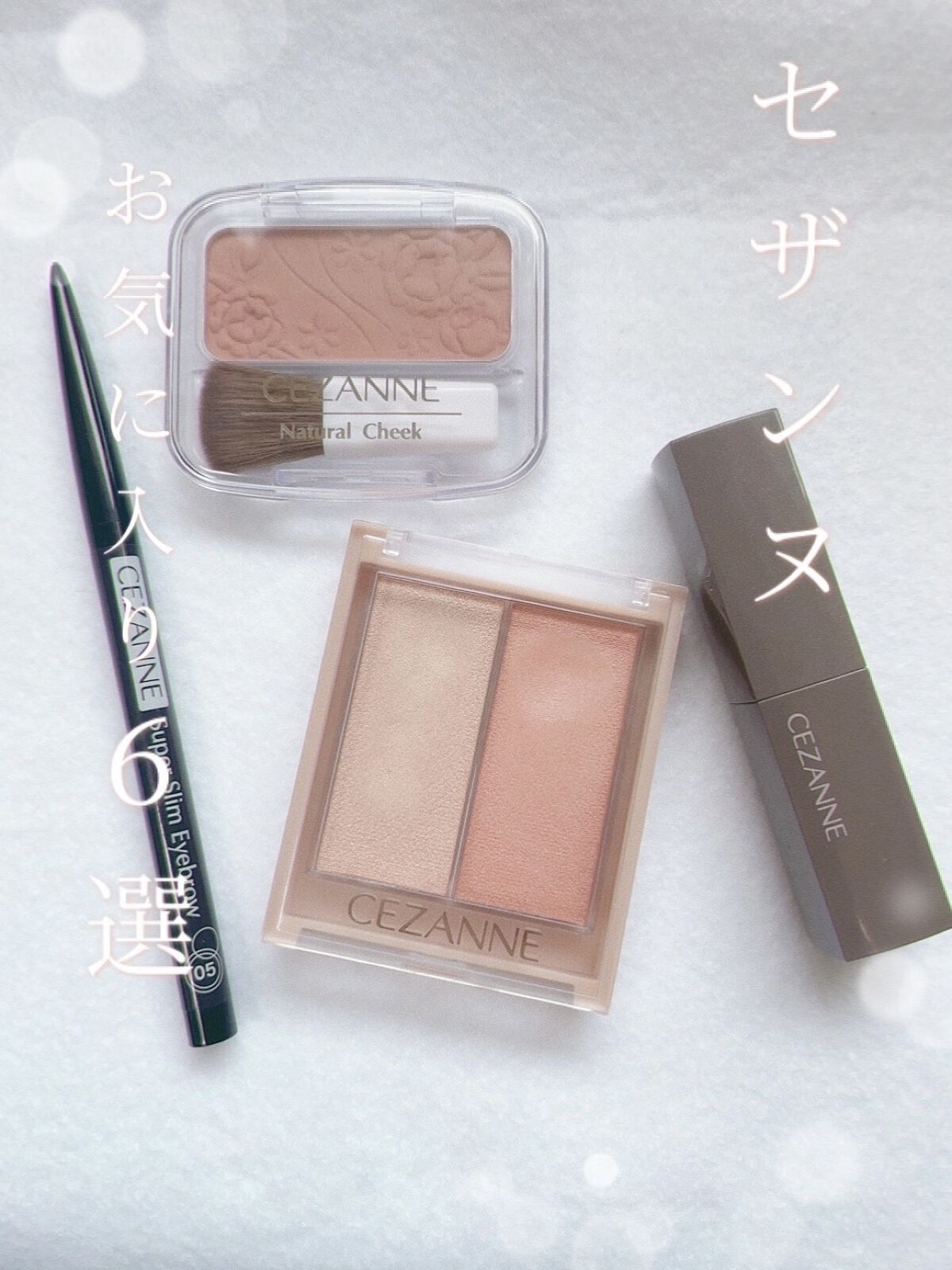 ナチュラル チークN/CEZANNE/パウダーチークを使ったクチコミ（1枚目）