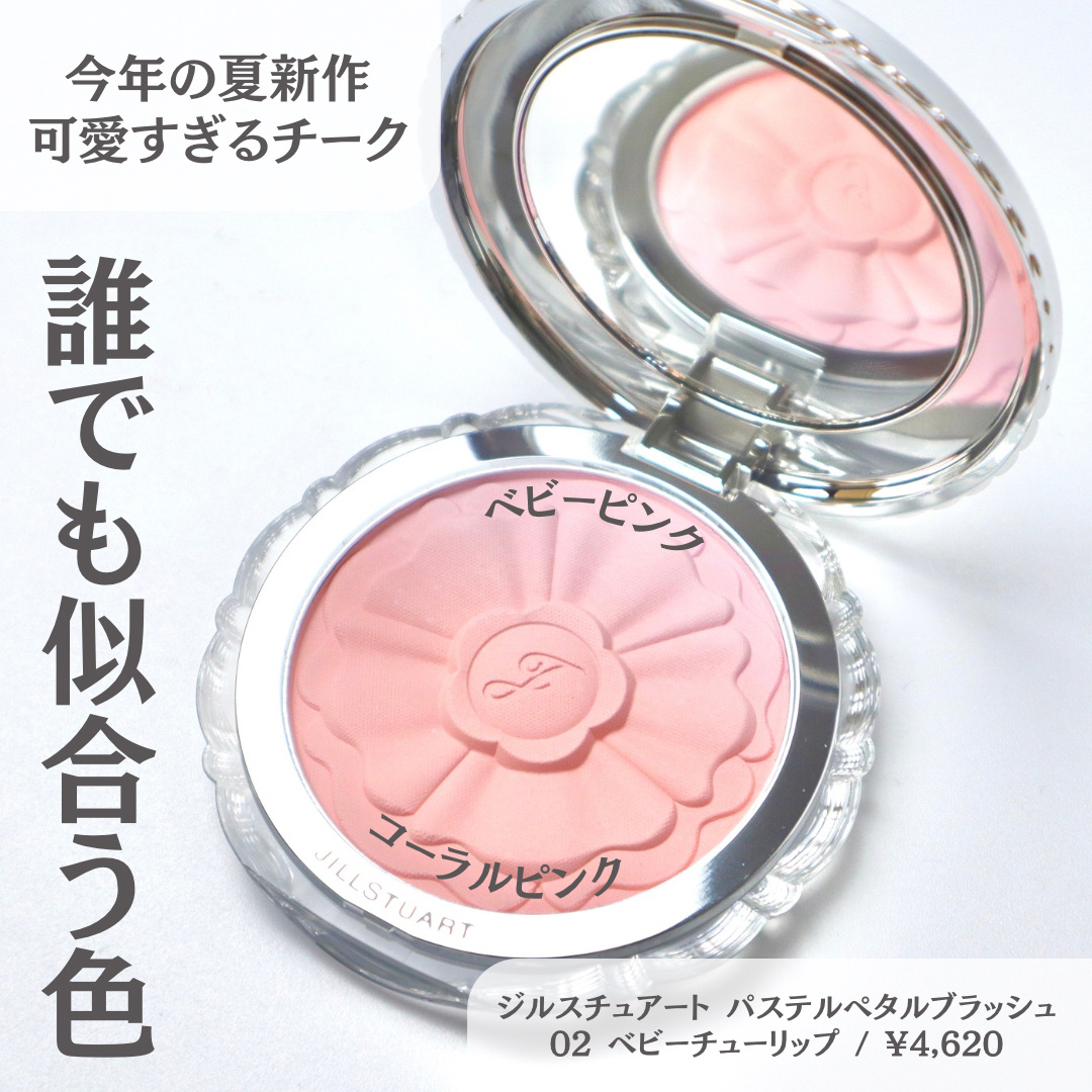 JILL STUART パウダーチーク 3色セット 限定パウダーチーク