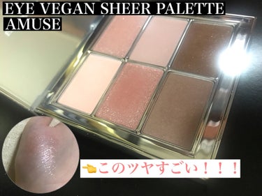 メガ割りおすすめ商品👁💓
【AMUSE】
【EYE VEGAN  SHEER PALETTE】

Qoo10のメガ割で購入しました💓
ちょっと高いし、自分に似合うか不安で、半年くらい悩んで買ったよ😂

