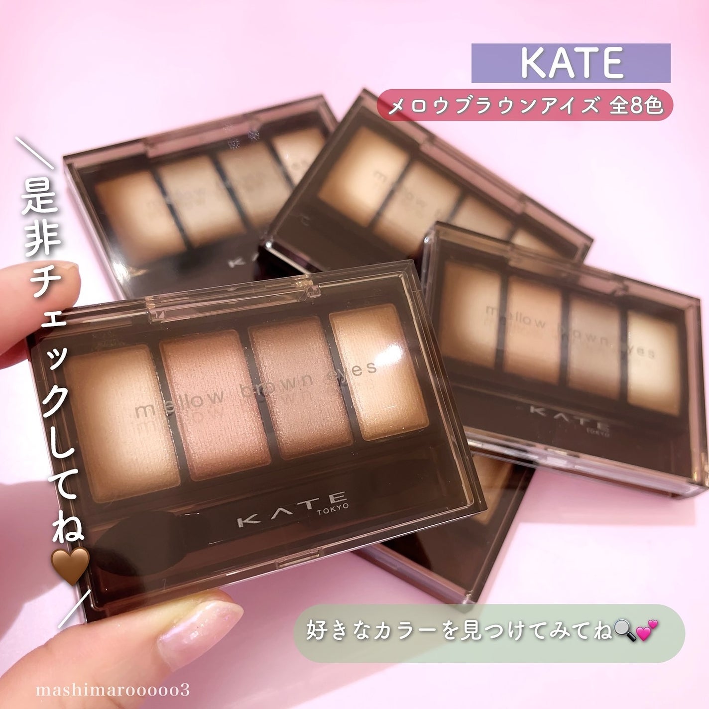 ケイト メロウブラウンアイズ/KATE/アイシャドウパレットを使ったクチコミ(9枚目)