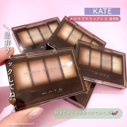 ケイト メロウブラウンアイズ/KATE/アイシャドウパレットを使ったクチコミ(9枚目)