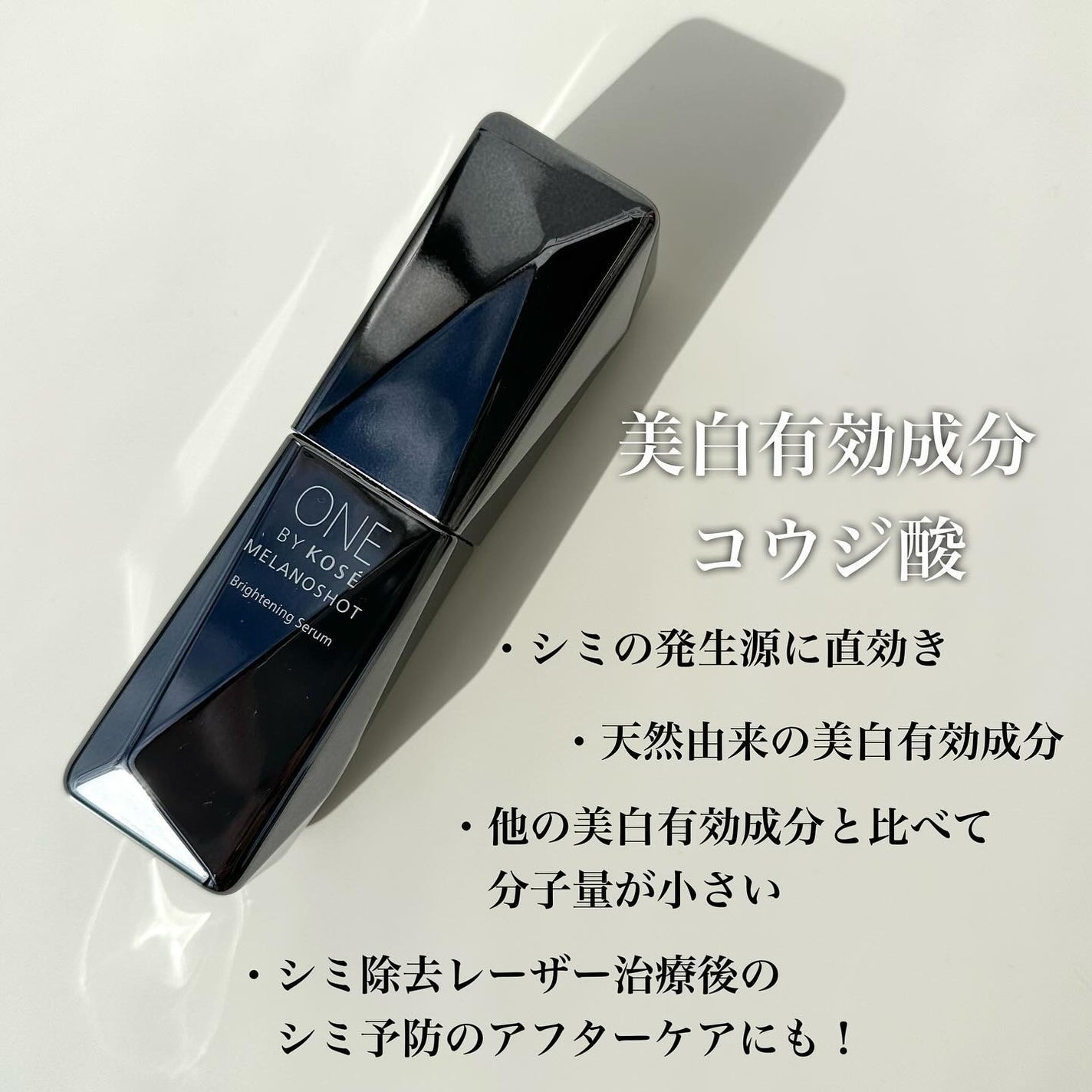 メラノショット W/ONE BY KOSE/美容液を使ったクチコミ(2枚目)