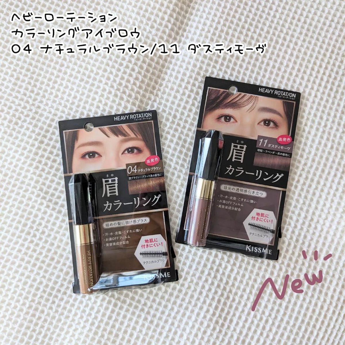 カラーリングアイブロウ/ヘビーローテーション/眉マスカラを使ったクチコミ（1枚目）