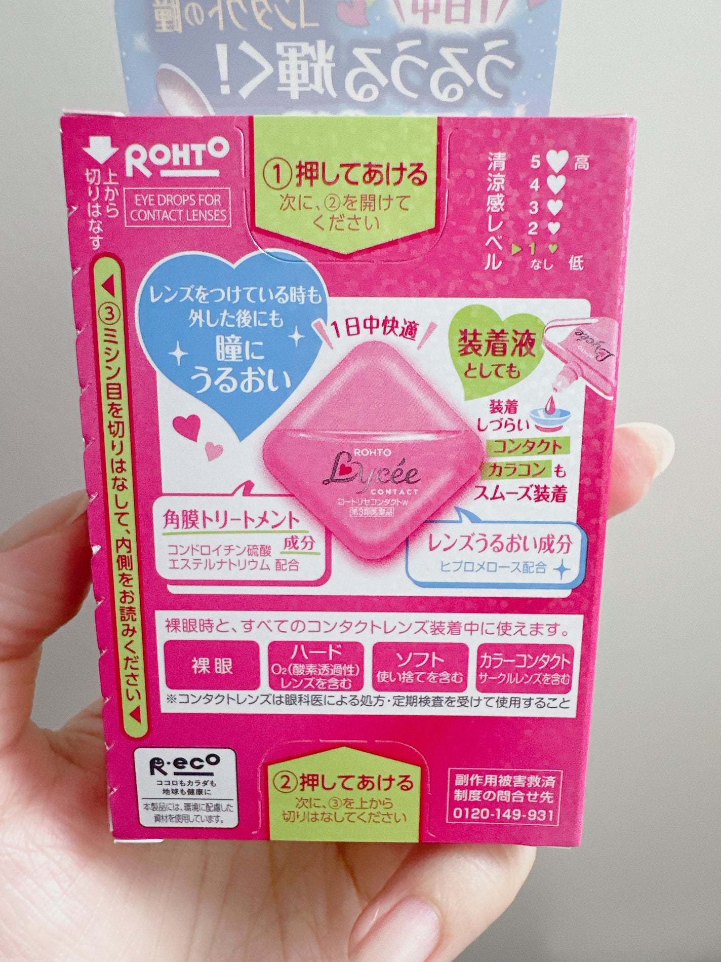 ロートリセコンタクトw(医薬品)/ロート製薬/その他を使ったクチコミ(3枚目)